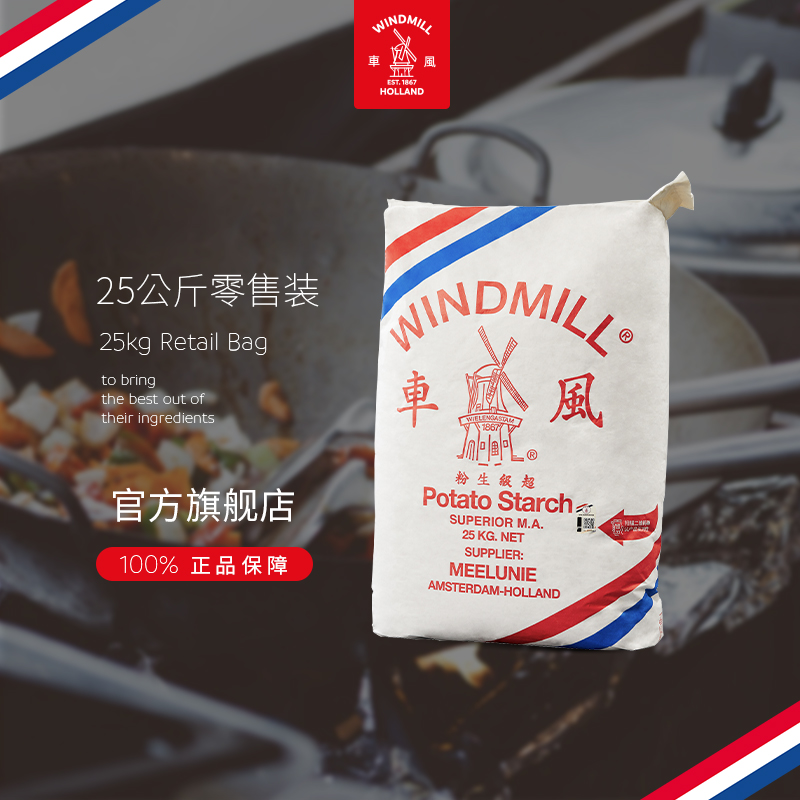 荷兰风车商用马铃薯淀粉