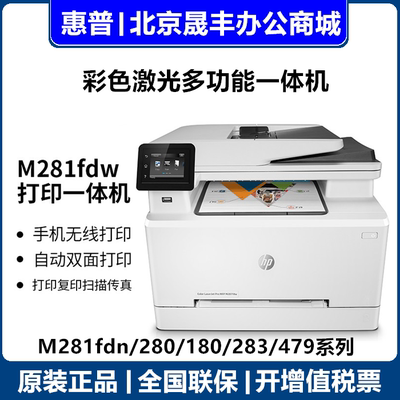 惠普M281,M479fdw激光打印机