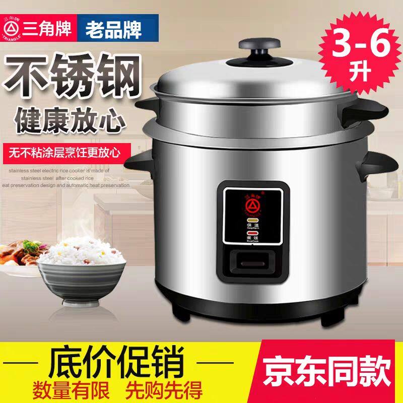 三角牌饭锅不锈钢电老式正品5升家用4-5人多功能电饭煲3L加厚内胆