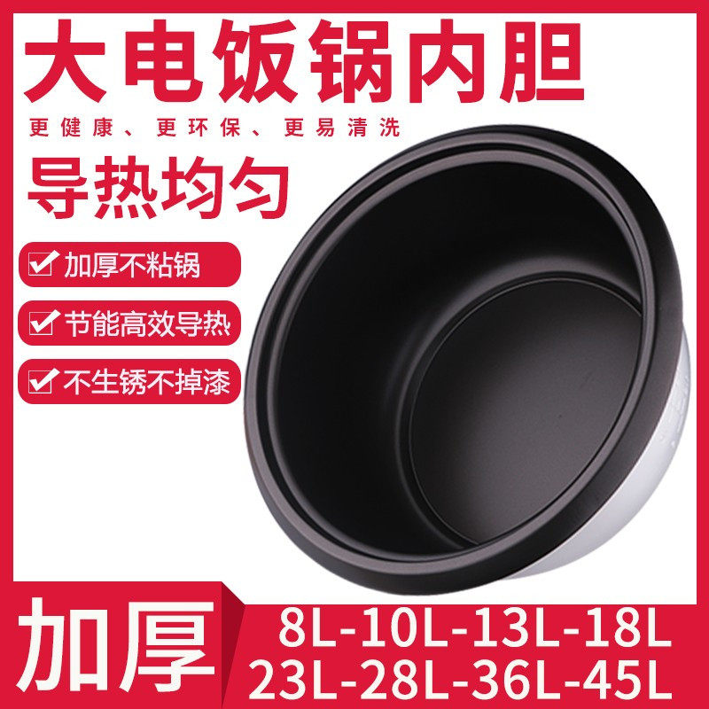 三角牌商用大电饭锅内胆3L5L10L18L23L28L36升不粘锅加厚老式通用