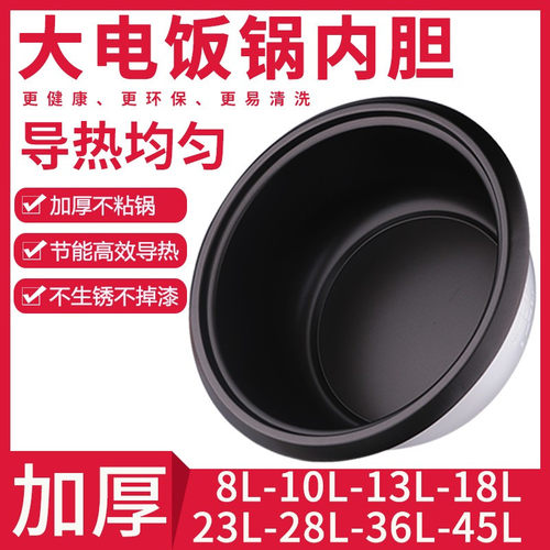 三角牌商用大电饭锅内胆3L5L10L18L23L28L36升不粘锅加厚老式通用