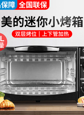 Midea/美的PT1011/T1-L108B家用迷你电烤箱多功能小容量双层控温