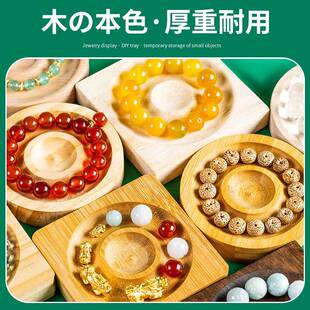 树脂展示盘首饰展示盘手链托盘多规格木头串珠盘手串收纳盘