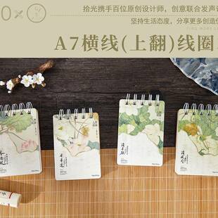 拾光上翻A7纸面线圈本（16本/展示盒）文艺小清新便携记事本