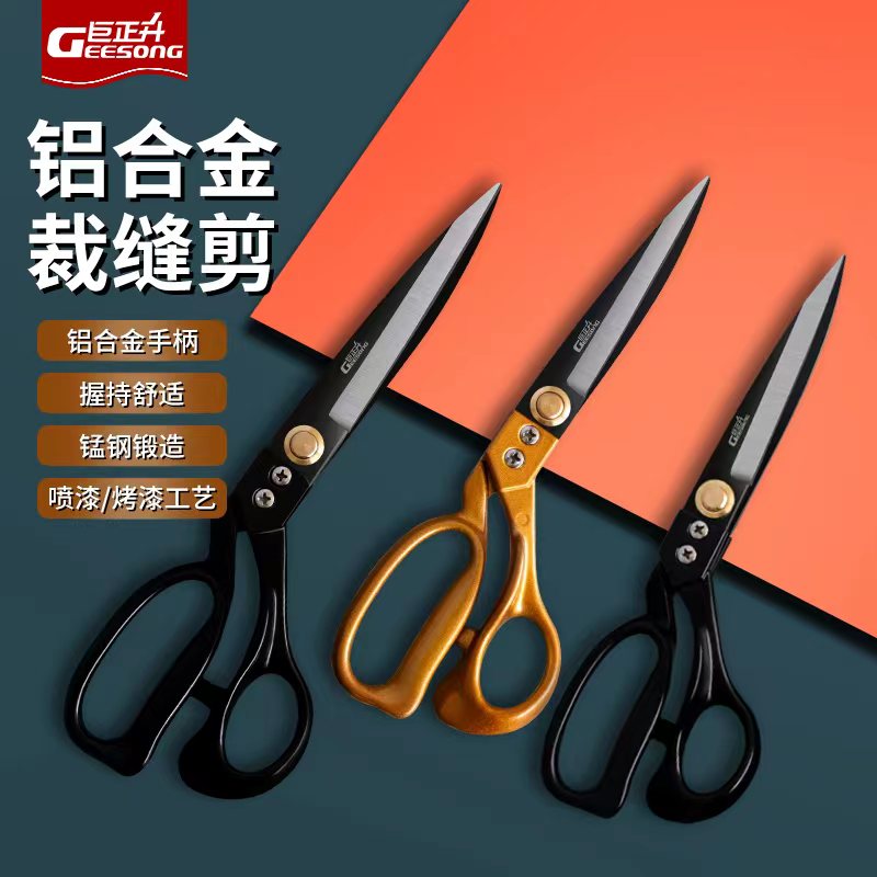 巨正升裁缝剪服装专业11寸