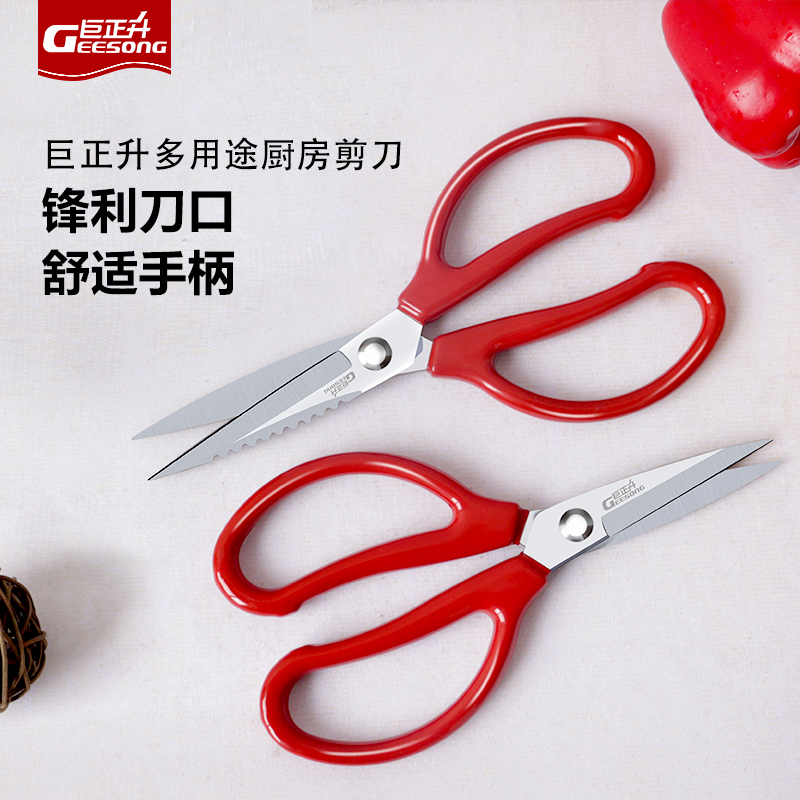 巨正升厨房剪刀铝合金手柄不锈钢