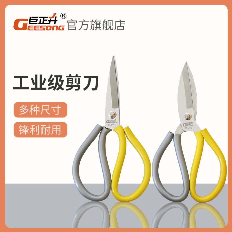 巨正升锰钢家用剪刀皮革剪大小号