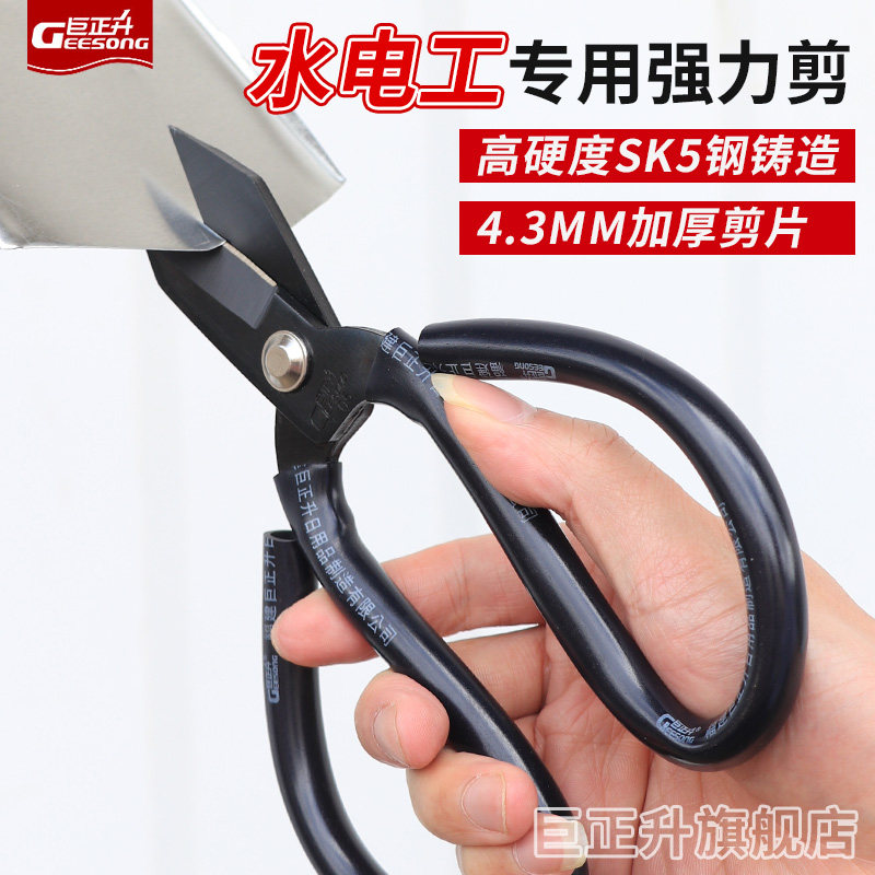 SK5钢短嘴工业剪刀电工专用电线剪加厚刀片高硬度锋利短头铁皮剪