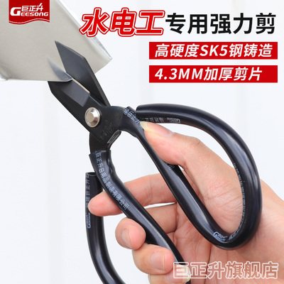 SK5钢短嘴工业剪刀电工专用电线剪加厚刀片高硬度锋利短头铁皮剪