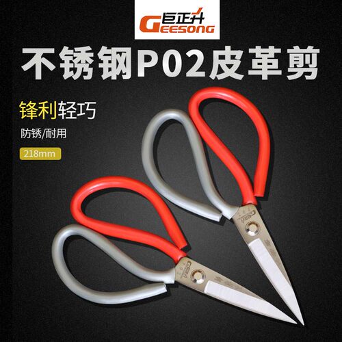 巨正升 不锈钢家用大剪刀民用皮革剪工业剪专用裁布尖头大剪子P02