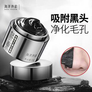 海洋诗韵酵素撕拉面膜深层清洁去黑头粉刺净化洁面收缩毛孔神器