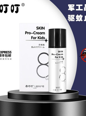 曲叮叮儿童保护霜防蚊驱蚊止痒膏