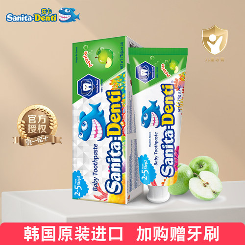 莎卡苹果味儿童牙膏无氟果味清新