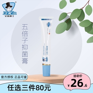 【正品授权】Dr.Ein五倍子抑菌膏