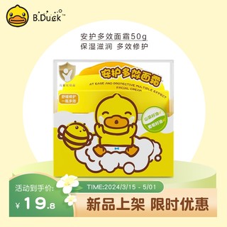 B.DUCK baby小黄鸭鳄鱼宝宝安护多效面霜宝宝润肤霜保湿滋润补水