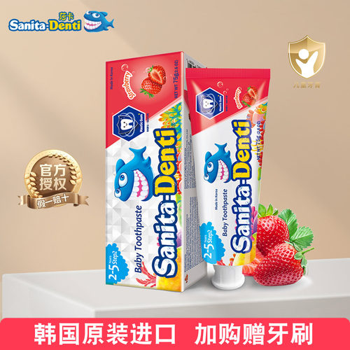 莎卡草莓味儿童牙膏无氟果味清新
