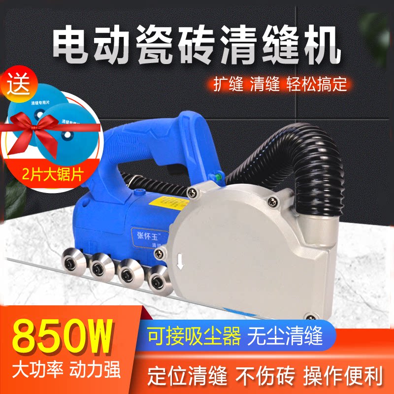 张怀玉电动清缝机清缝锥850功率美缝剂电动清缝工具配件美缝工具