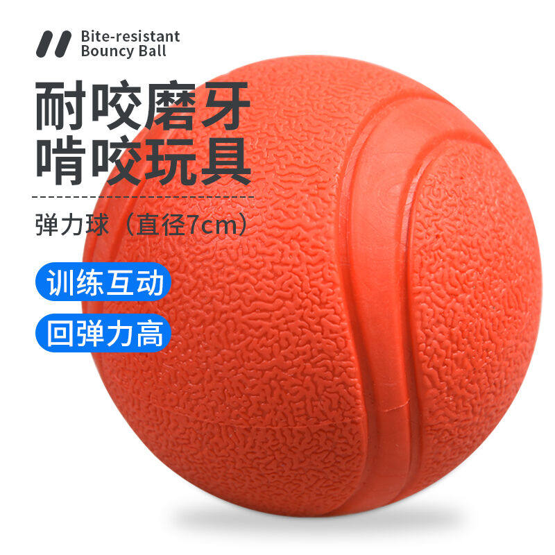 波奇多狗狗玩具球宠物耐咬球实心橡胶弹力球耐咬训狗球训犬球狗啃属于什么档次？