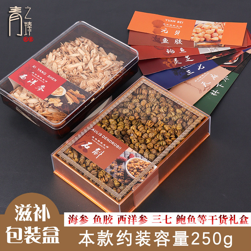 包邮通用海参礼品盒塑料长方形干贝鲍鱼包装盒亚克力透明定制批发,包装,礼品盒,淘宝优惠券,粉丝福利购,淘宝优惠卷