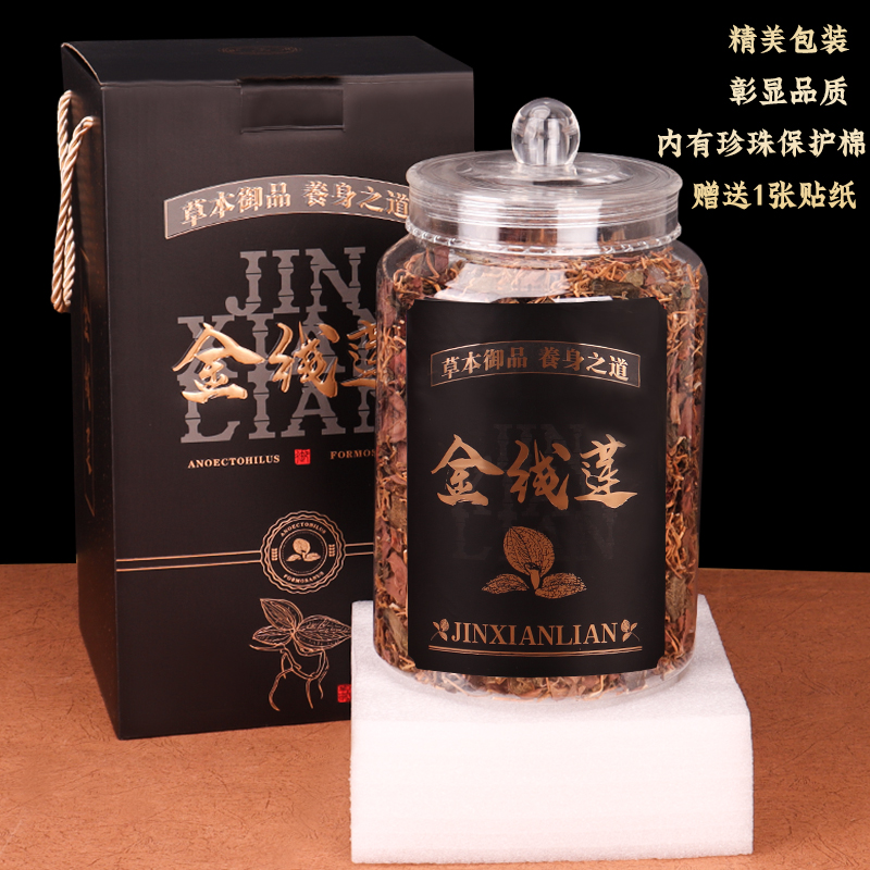 金线莲包装礼盒半斤金线莲干货储存罐送礼手提礼盒空瓶密封罐