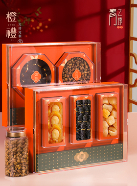 新年橙色礼品盒亚克力盖透明盒双拼三拼罐石斛虫草燕窝海味包装盒