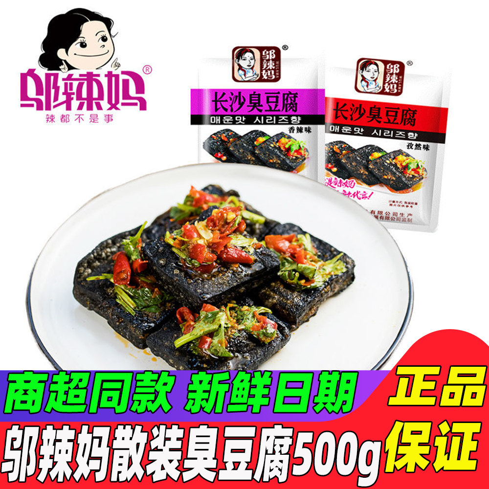 邬辣妈长沙臭豆腐袋装湖南特产香豆腐干/鸡蛋干