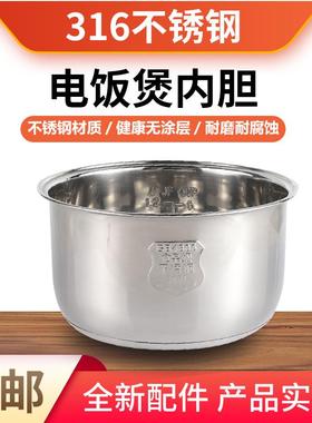 316/304不锈钢电饭煲内胆特厚2L3L4L5L升通用配件电饭锅内胆0涂层