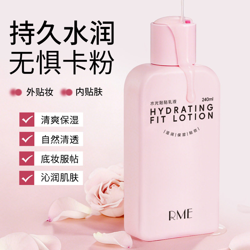 RME水光贴贴乳液补水保湿妆前自然服帖伪素颜不卡粉贴贴霜厂家