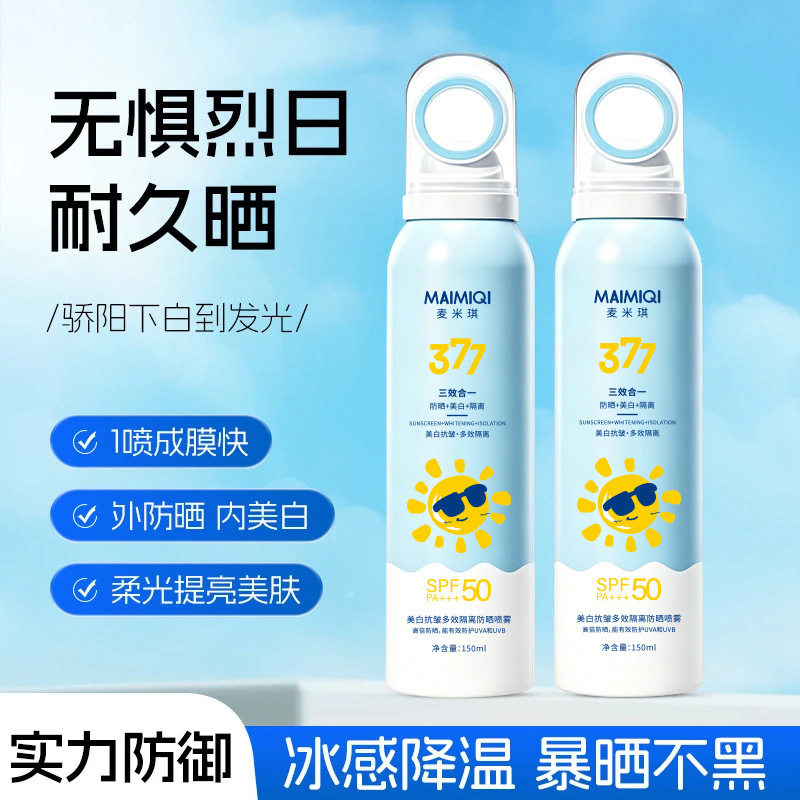 MAIMIQI麦米琪美白抗皱多效隔离防晒喷雾150ml美白377清爽厂家