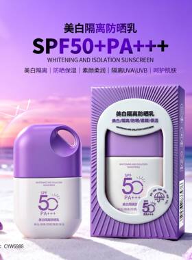 co-e韩伊美白隔离防晒乳spf50+pa+++源头化妆品厂家