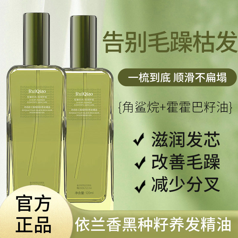 芮俏护发精油改善毛躁柔顺丝滑留修复烫发染发养发护发油厂家