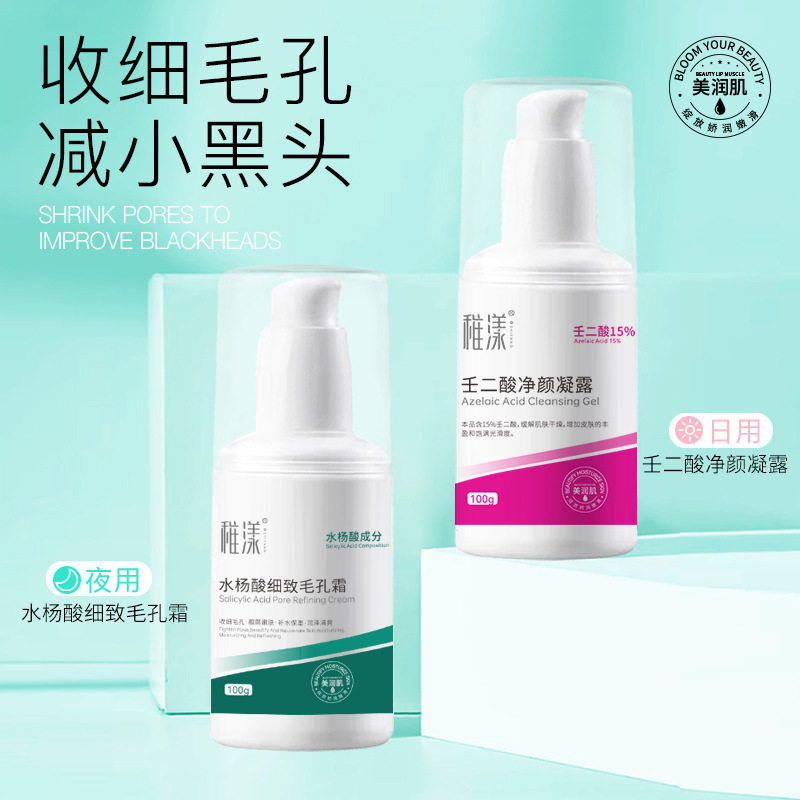 稚漾15%壬二酸清颜凝露100ml水杨酸细致毛孔霜祛痘去黑头粉刺厂家