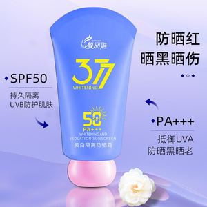 美白隔离防晒霜377防晒防水防汗遮瑕防晒乳学生专用防晒喷雾厂家