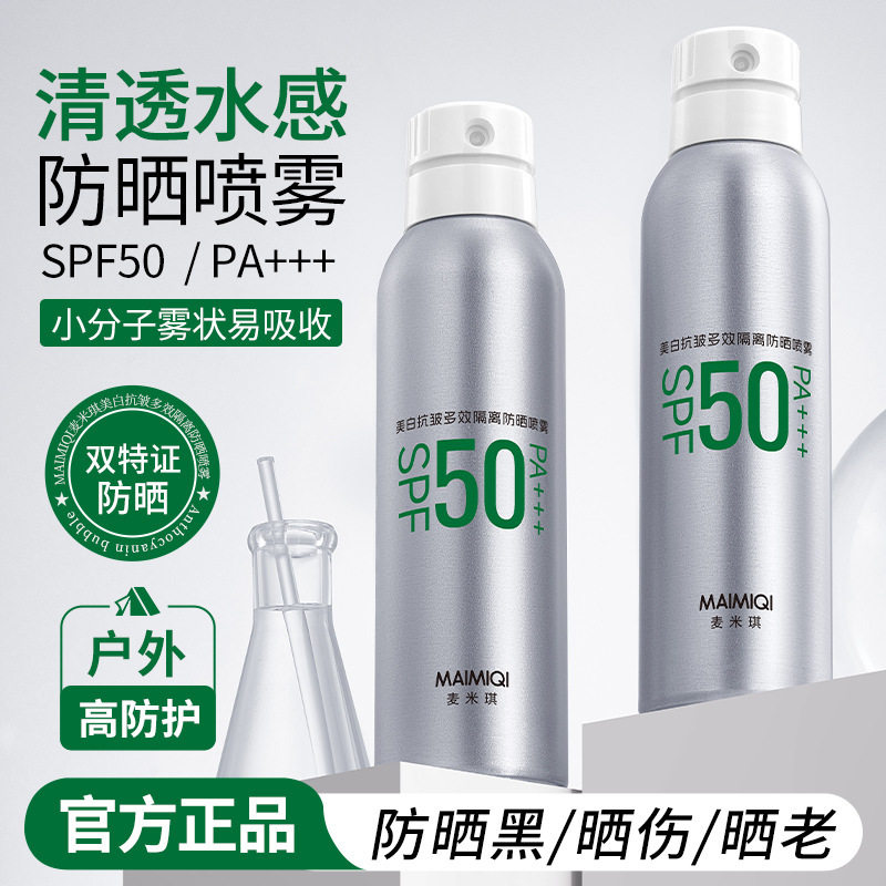 麦米琪美白抗皱多效隔离防晒喷雾377高倍防护持久保湿防晒霜厂家