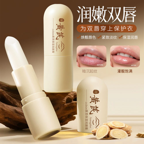 ccbox黄芪唇膏滋润保湿淡化唇纹防干裂起皮去死皮学生男女润厂家
