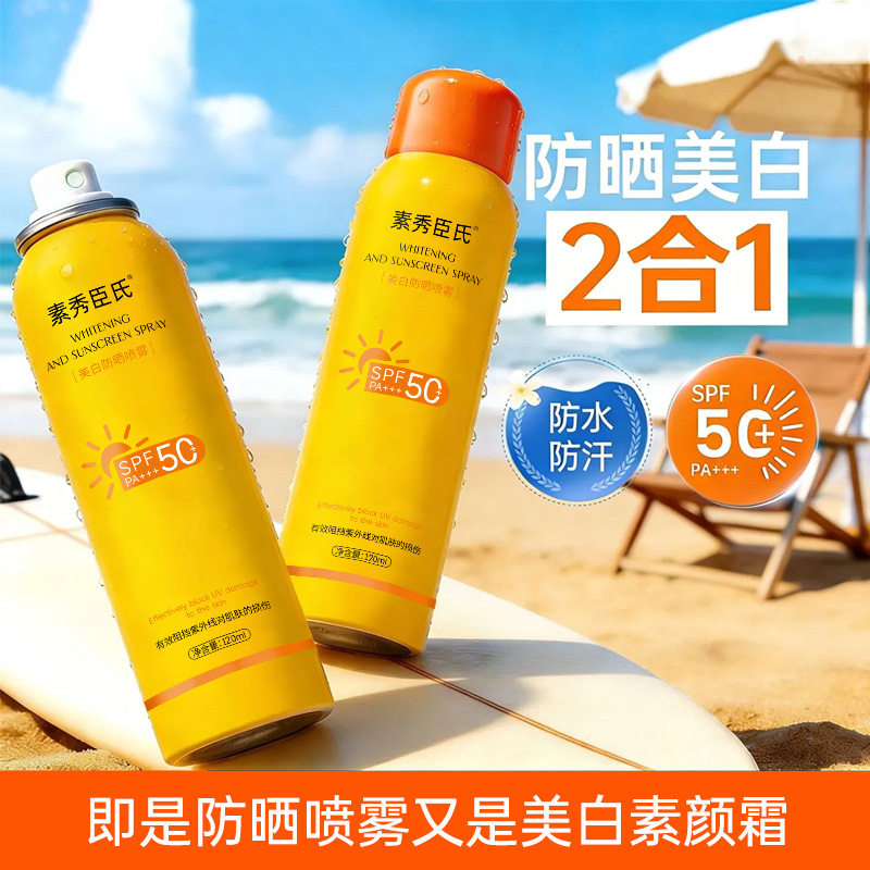 素秀臣氏美白防晒喷雾高倍防晒防水防汗防紫外线水润清爽厂家