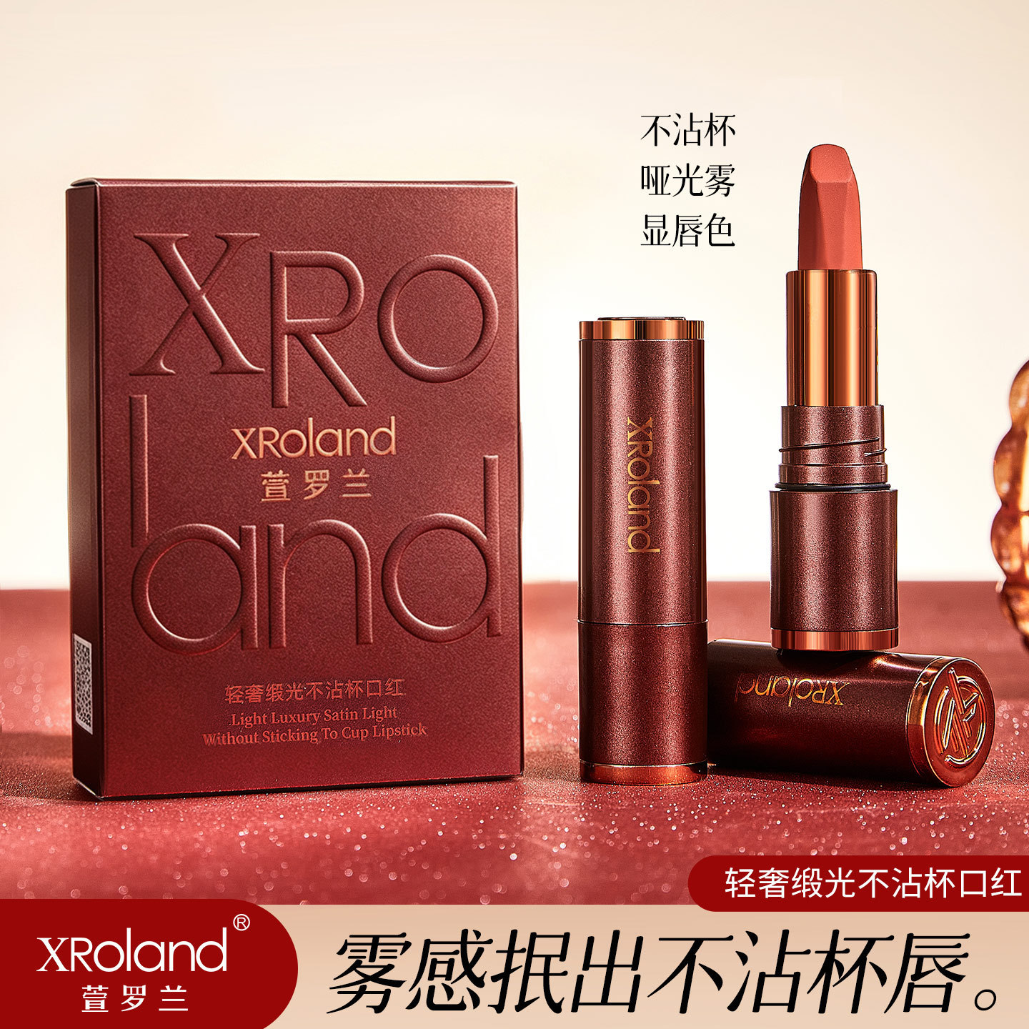 萱罗兰轻奢缎光不沾杯口红哑光雾面易上妆显色丝滑小巧便携带厂家