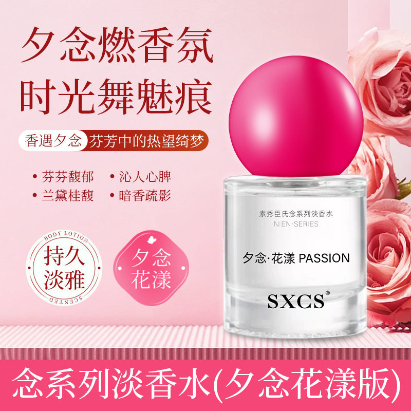 正品爆款炽念花漾女士香水淡雅持久留香清新不刺激小鸟依兰厂家