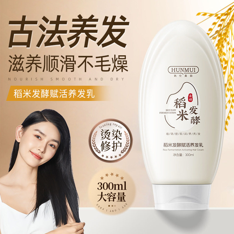 韩伦美羽稻米原浆赋活养发乳烫染修护抚平毛躁淘米水洗发水发膜