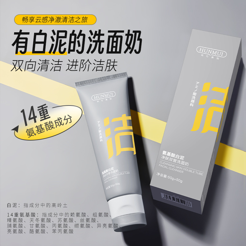 韩伦美羽双管洗面氨基酸洁面乳保湿深层清洁控油白泥双色洁面厂家