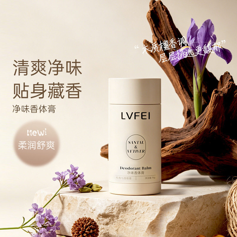 律菲香体祛味膏腋下除臭去异味持久留香植萃温和贴身藏香厂家