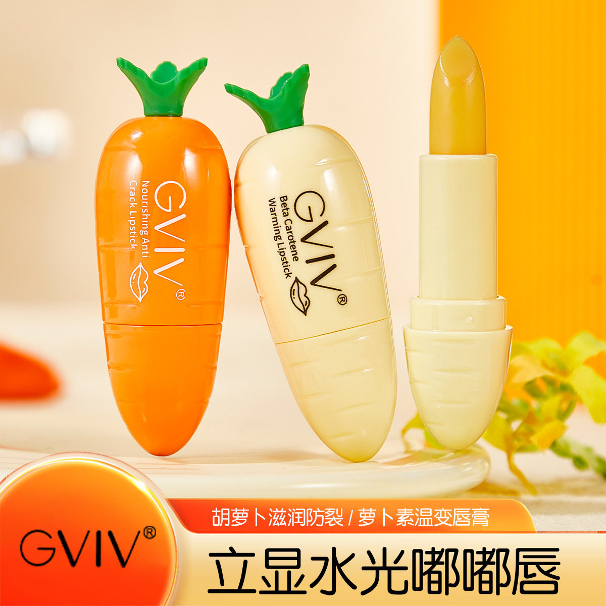 GVIV胡萝卜素变色口红千人千色润唇膏保湿防干裂变色口红色厂家