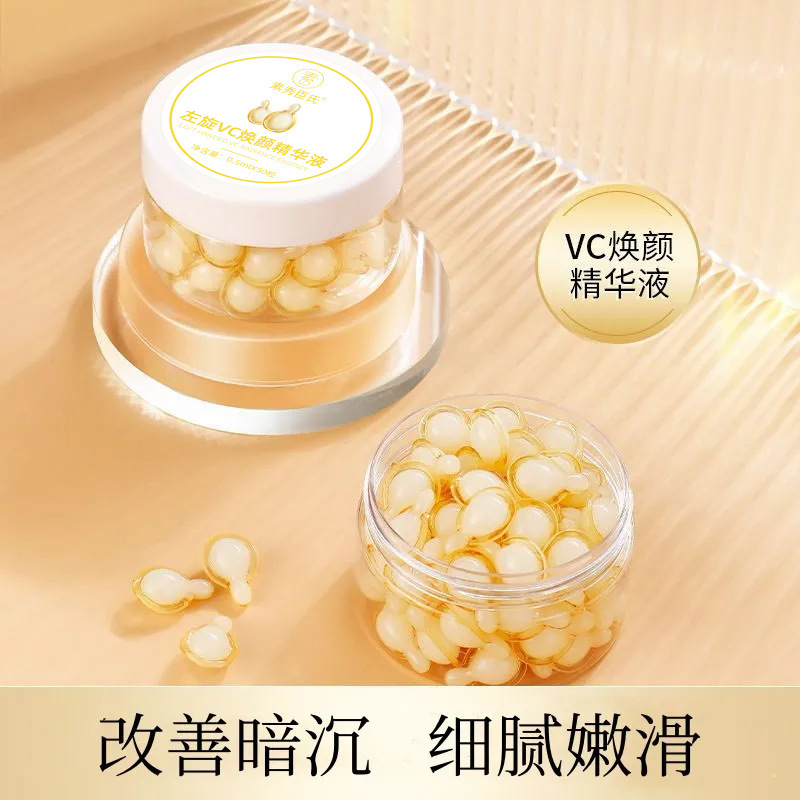 素秀臣氏左旋vc焕颜精华液胶囊补水保湿提亮肤色抗皱紧致细腻