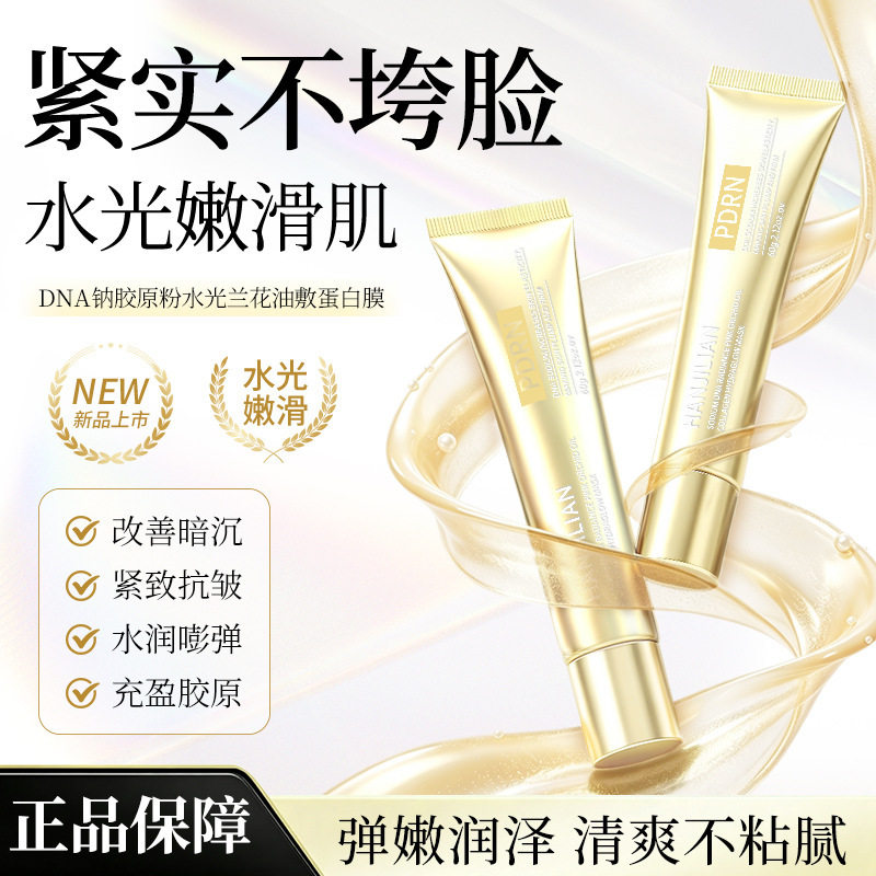 韩姬莲胶原蛋白DNA钠兰花面膜PDRN三文鱼粉水光人皮油敷灌注厂家