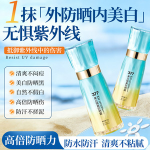 清透美白隔离防晒精华乳SPF50PA+++高倍防晒乳防汗防水紫外线厂家