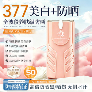 377美白隔离防晒乳霜防紫外线学生党隔离防晒霜保湿控油SPF50厂家