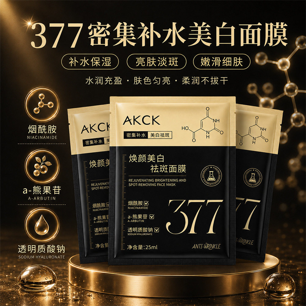 AKCK焕颜美白祛斑面膜补水保湿滋润提亮均匀肤色改善暗沉水润厂家