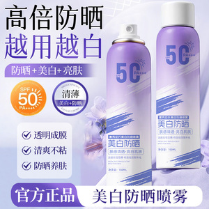 素秀臣氏美白防晒喷雾SPF50+++高倍防晒防水防汗防紫外线清爽厂家