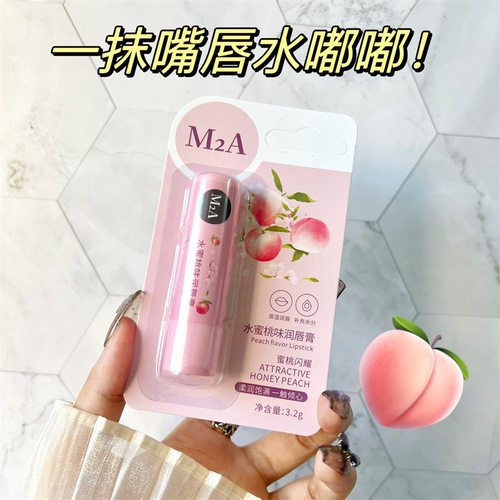 M2A水蜜桃伴手礼润唇膏保湿滋润补水防干裂去死皮淡化唇纹男厂家