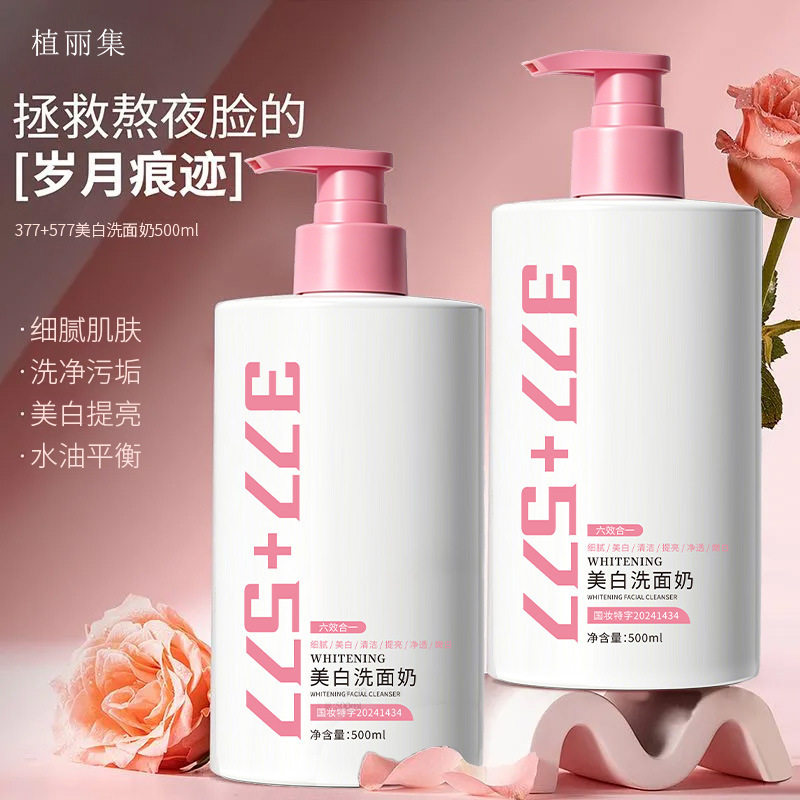 热销美白洗面奶柔和清洁控油保湿提亮美白洗面奶大容量厂家